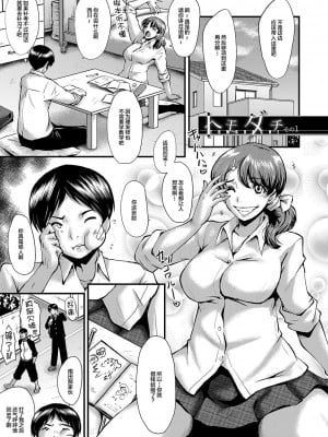 [SINK] トモダチ、幼なじみも母さんも寝取られる [不咕鸟汉化组] [DL版]_004