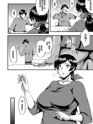 [SINK] トモダチ、幼なじみも母さんも寝取られる [不咕鸟汉化组] [DL版]_131