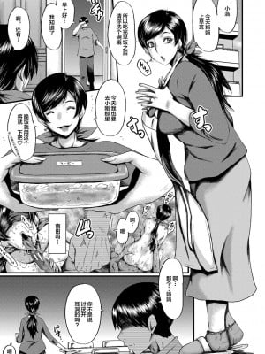 [SINK] トモダチ、幼なじみも母さんも寝取られる [不咕鸟汉化组] [DL版]_126