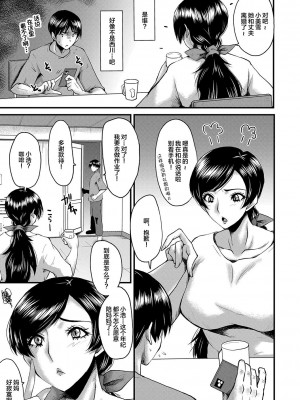 [SINK] トモダチ、幼なじみも母さんも寝取られる [不咕鸟汉化组] [DL版]_056
