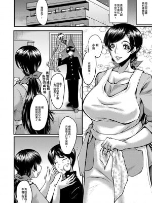 [SINK] トモダチ、幼なじみも母さんも寝取られる [不咕鸟汉化组] [DL版]_009