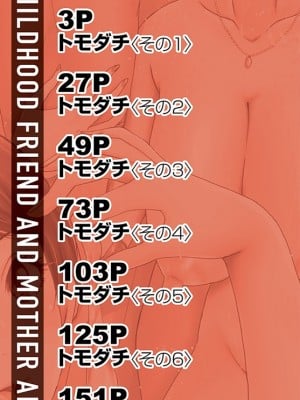 [SINK] トモダチ、幼なじみも母さんも寝取られる [不咕鸟汉化组] [DL版]_003