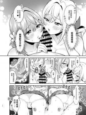 [ゆめのつづき (夢見てぇる)] 羽香里と唐音といちゃらぶえっちする本 (君のことが大大大大大好きな100人の彼女) [中国翻訳] [DL版]_12