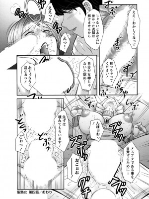 [風船クラブ] みだら神～聖なる熟女がメスブタ以下の何かに堕ちるまで～ [DL版]_078