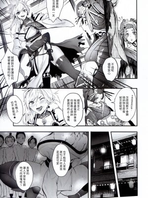 (C103) [Brio (ぷよちゃ)] 華の町で若ちんぽ拐かす♥ (Fate／Samurai Remnant) [梨藕出汁汉化]_05
