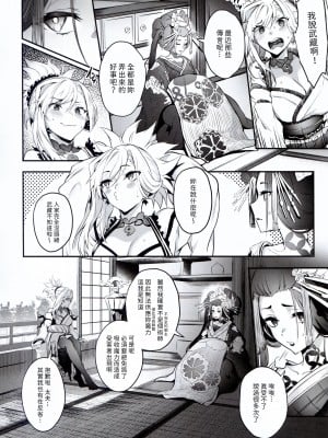 (C103) [Brio (ぷよちゃ)] 華の町で若ちんぽ拐かす♥ (Fate／Samurai Remnant) [梨藕出汁汉化]_04