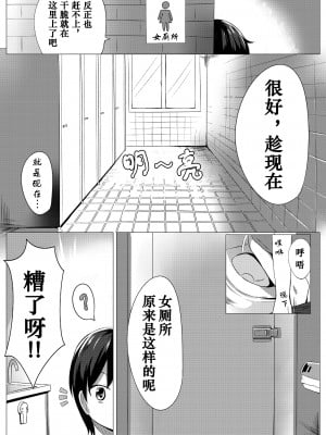 [あまとー部 (セネト)] みりあまだ○学生だよー？ (アイドルマスター シンデレラガールズ) [Fun先生个人汉化] [DL版]_04