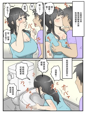[poteto-chips] 妊娠したお母さんは割と簡単にヤラせてくれる [中国翻訳]_004