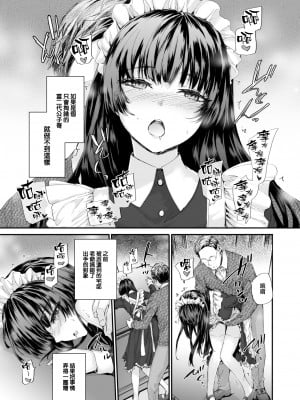 [大鸟可不敢乱转汉化] [無修正] [sumiya] [スミヤ] 派遣メイドの友鷹さん (COMIC 快楽天 2024年2月号) [中国翻訳] [DL版]_09