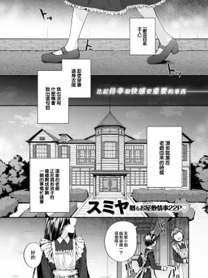 [大鸟可不敢乱转汉化] [無修正] [sumiya] [スミヤ] 派遣メイドの友鷹さん (COMIC 快楽天 2024年2月号) [中国翻訳] [DL版]_01