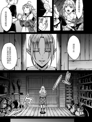[靴下漢化組] [目啼子重嵌] [無修正] [H.B.A (うさぎなごむ)] 黄昏の娼エルフ2 [中国翻訳] [DL版]_004