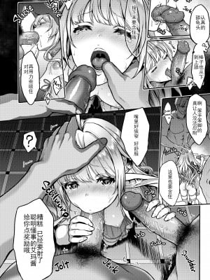 [靴下漢化組] [目啼子重嵌] [無修正] [H.B.A (うさぎなごむ)] 黄昏の娼エルフ2 [中国翻訳] [DL版]_009