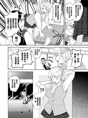[無修正] [山芋とろろ] Heart Switch～優等生の裏側編～ (COMIC 快楽天 BEAST 2019年9月号) [黑条汉化]_02