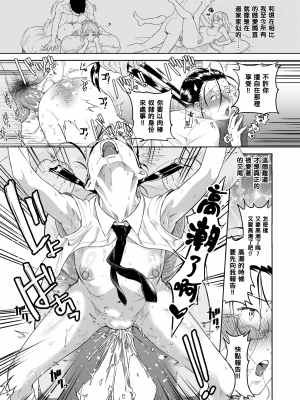 [無修正] [山芋とろろ] Heart Switch～優等生の裏側編～ (COMIC 快楽天 BEAST 2019年9月号) [黑条汉化]_17