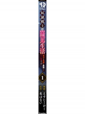 [えすじーけー] 奴隷戦士の異世界種馬生活 1_192