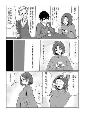 [鎖帷子] 義父に堕ちて〜結婚挨拶編〜_06