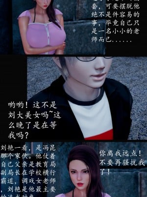 [明夜曇花] 教師劉艶 1-3_0111
