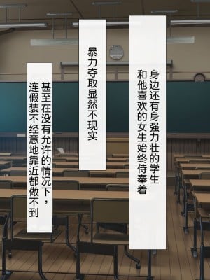 [わたりどり] 催眠に支配された学園で自分だけ正気を保っている [中国翻訳]_024