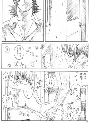 [サークル空想実験 (宗人)] 空想実験 VOL.8 初恋限定 [DL版]_52