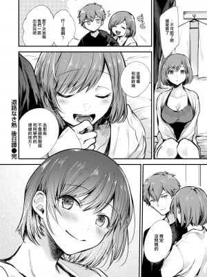 [瀬尾日々照] 退路なき熱 後日譚 (COMIC 失楽天 2024年1月号) [大鸟可不敢乱转汉化] [DL版]_09