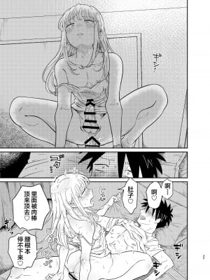 [Blue Lung (Lung)] めちゃくちゃ可愛くてエッチないとこ♂は好きですか？ [中国翻訳]_35