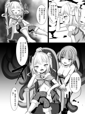 [シトラスナイパー (にゃおん)] 魔法少女ルミナ―生意気少女洗脳奴隷堕ち― [中国翻訳]_04