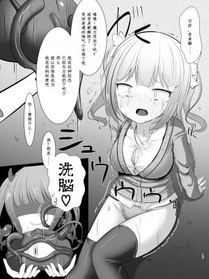 [シトラスナイパー (にゃおん)] 魔法少女ルミナ―生意気少女洗脳奴隷堕ち― [中国翻訳]_12