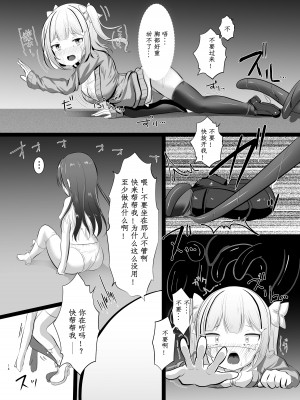 [シトラスナイパー (にゃおん)] 魔法少女ルミナ―生意気少女洗脳奴隷堕ち― [中国翻訳]_13