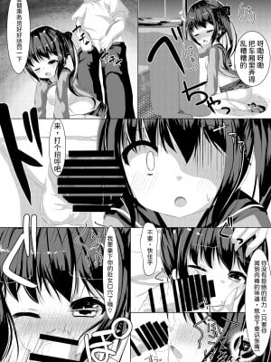[シトラスナイパー (にゃおん)] 催眠列車でJ○痴育 [DL版] [中国翻訳]_11