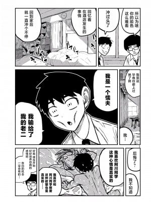 [武田スーパー] だれでも抱けるキミが好き | 喜欢来者不拒的你 9 [TK个人汉化]_09_003