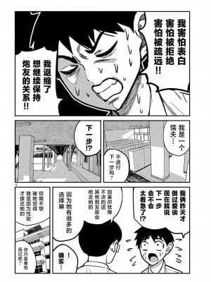 [武田スーパー] だれでも抱けるキミが好き | 喜欢来者不拒的你 9 [TK个人汉化]_09_004