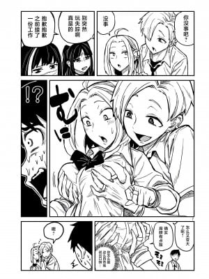 [武田スーパー] だれでも抱けるキミが好き | 喜欢来者不拒的你 9 [TK个人汉化]_09_007