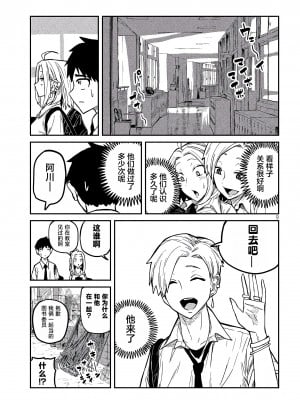 [武田スーパー] だれでも抱けるキミが好き | 喜欢来者不拒的你 9 [TK个人汉化]_09_009