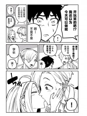 [武田スーパー] だれでも抱けるキミが好き | 喜欢来者不拒的你 9 [TK个人汉化]_09_010