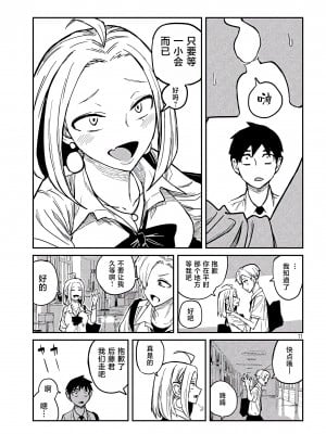 [武田スーパー] だれでも抱けるキミが好き | 喜欢来者不拒的你 9 [TK个人汉化]_09_011