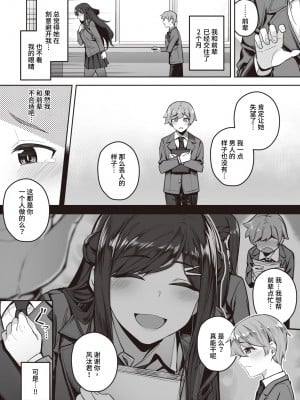 [逃亡者×真不可视汉化组] [無修正] [Riyusa] [りゆさ] Close your eyes (COMIC 失楽天 2024年2月号) [中国翻訳] [DL版]_04