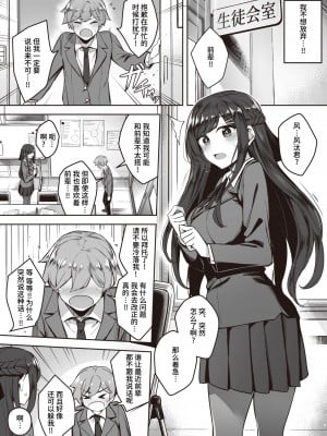 [逃亡者×真不可视汉化组] [無修正] [Riyusa] [りゆさ] Close your eyes (COMIC 失楽天 2024年2月号) [中国翻訳] [DL版]_05