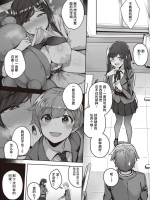 [逃亡者×真不可视汉化组] [無修正] [Riyusa] [りゆさ] Close your eyes (COMIC 失楽天 2024年2月号) [中国翻訳] [DL版]_07