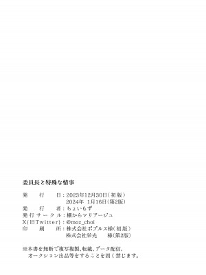 [棚からマリアージュ (ちょいもず)] 委員長と特殊な情事 (ブルーアーカイブ) [DL版]_20