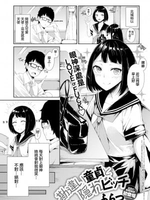 [ふらつ] 勘違い童貞と隠れビッチ [中国翻译]_02