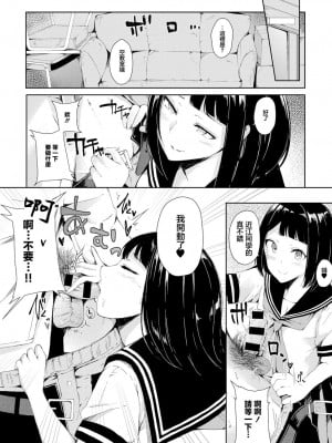 [ふらつ] 勘違い童貞と隠れビッチ [中国翻译]_05