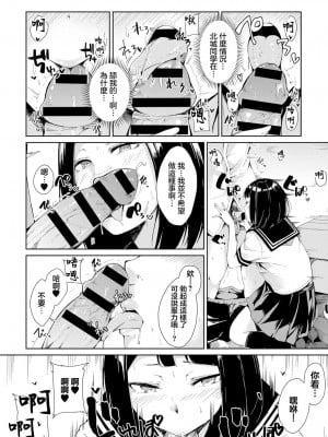 [ふらつ] 勘違い童貞と隠れビッチ [中国翻译]_07