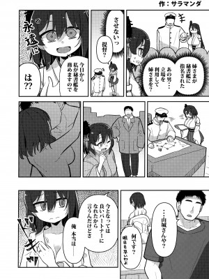 [ばけまみ] 山城ちょいえち合同_49
