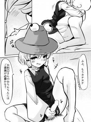 [えすじい] セックスしないと出れない部屋 (東方Project) [DL版]_06