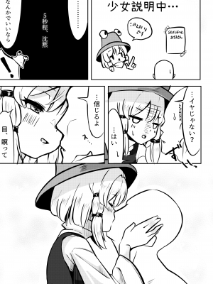 [えすじい] セックスしないと出れない部屋 (東方Project) [DL版]_05