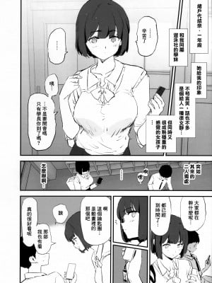 (C103) [闇に蠢く (どくろさん)] ボクだけ呼ばれなかったオナホ合宿 + 紗季先輩 [臭鼬娘漢化組]_04
