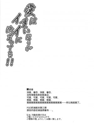 (C94) [何処までも蒼い空に浮かぶ肉。 (肉そうきゅー。)] 愛は重いほうがイイに決まってる! (Fate／Grand Order) [中国翻訳]_03