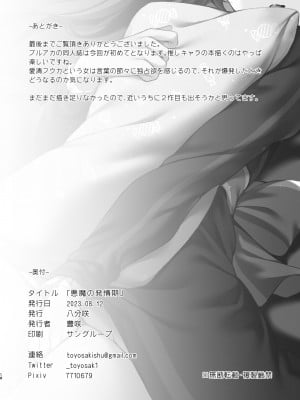 [八分咲 (豊咲)] 悪魔の発情期 (ブルーアーカイブ) [DL版] [中国翻译]_19
