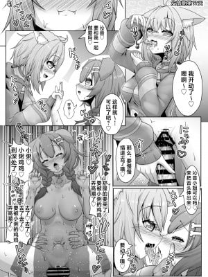 (C103) [エビケンさんち (エビケン)] せんぞく!!発情期処理係 (ホロライブ) [中国翻訳]_14