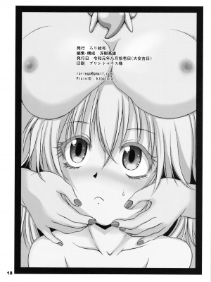 [ろり絵号 (冴樹高雄)] 異世物語 (転生したらスライムだった件)_18